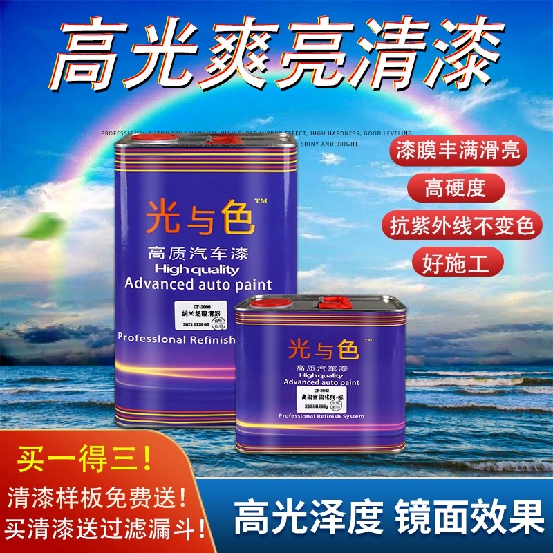 汽车漆清漆固化剂套装透明高亮光油面漆轮毂专用超快干罩光漆超硬