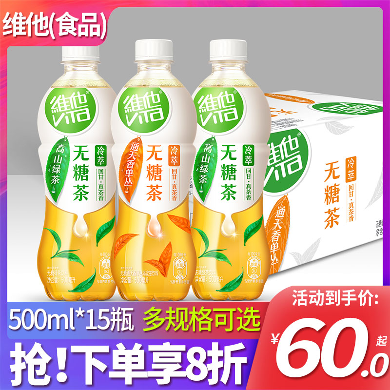 vita维他无糖绿茶500ml*15瓶整箱特价大红袍通天香单丛乌龙茶饮料 咖啡/麦片/冲饮 调味茶饮料 原图主图