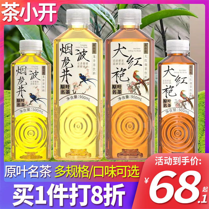 茶小开纯茶饮料烟波龙井900ml*12瓶装大红袍乌龙茶无糖茶0脂饮料