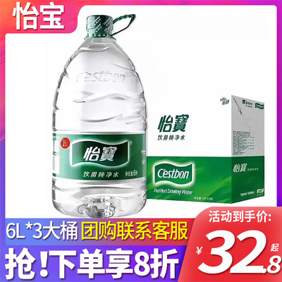 怡宝饮用纯净水6L*3桶整箱