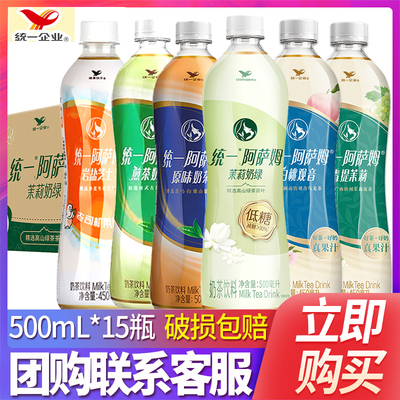 统一阿萨姆奶茶茉莉奶绿500ml装