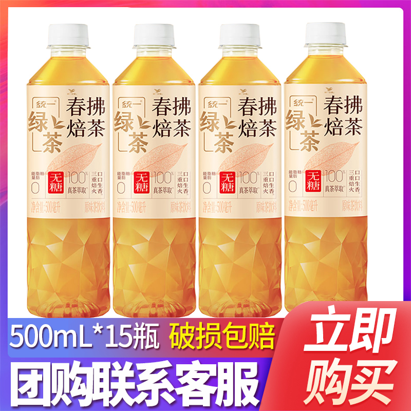 统一新品春拂焙茶500ml*15瓶整箱特价春拂绿茶无糖0糖0脂茶饮料