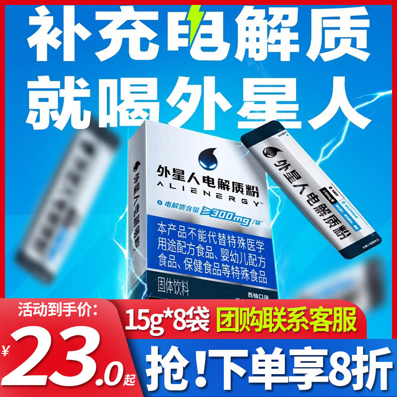 外星人电解质粉西柚口味固体饮料富含多种维生素冲剂品15gx8袋装 咖啡/麦片/冲饮 电解质饮料 原图主图