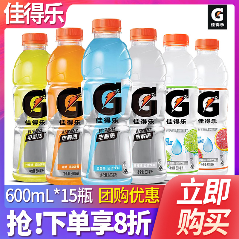 百事佳得乐电解质水运动功能饮料