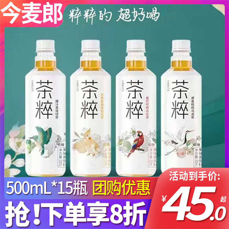 今麦郎茶粹500ml*15瓶整箱柠檬冰红茶青提绿茶茉莉花茶萃果汁饮料