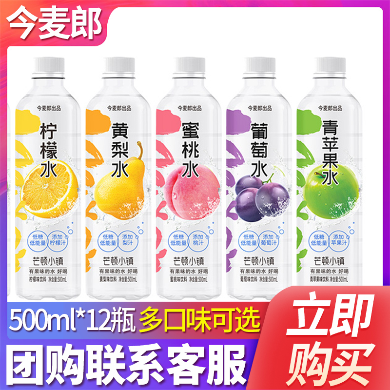 今麦郎芒顿小镇柠檬水500ml*24瓶