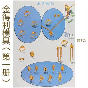 金得利首饰石膏模具男女戒指耳环钉项链手镯黄金银子加工打金工具