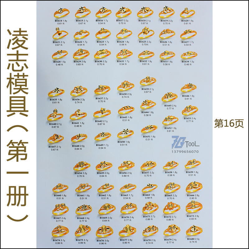 凌志首饰石膏模具男女戒指耳环耳钉项链手镯黄金银子加工打金工具