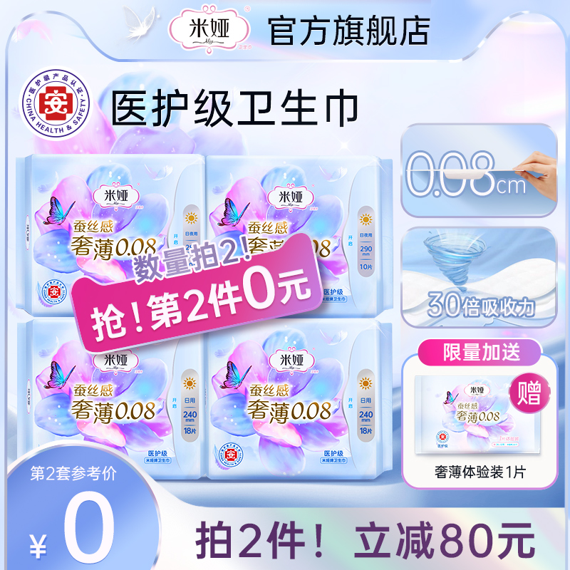 米娅卫生巾日夜用组合56片装奢薄0.08蚕丝姨妈巾官方旗舰店正品