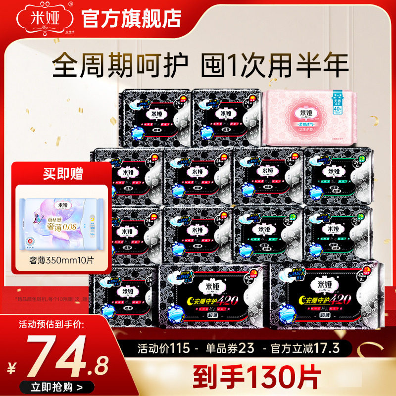 米娅卫生巾日夜用黑米超薄型棉柔干爽无香棉柔干爽姨妈巾女