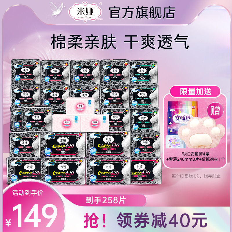 米娅卫生日夜用组合黑米超薄型超长夜用无香棉柔干爽姨妈巾女