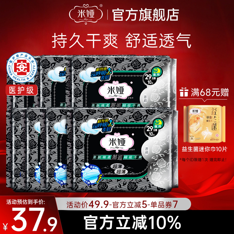 米娅卫生巾夜用290mm超薄型