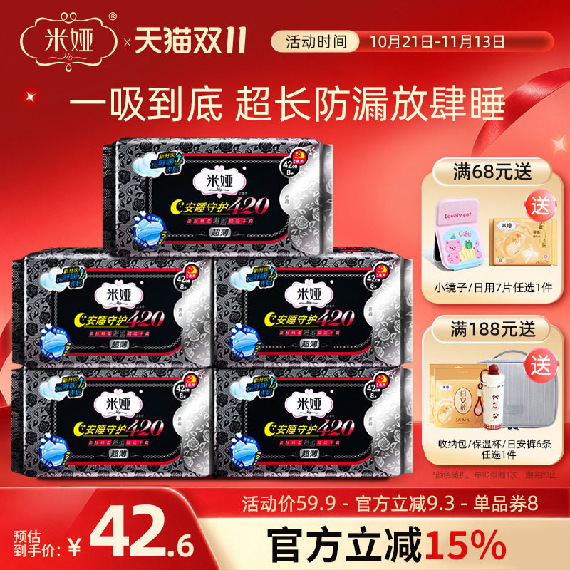米娅超薄透气棉柔干爽量大防侧漏姨妈巾420mm超长夜用卫生巾40片