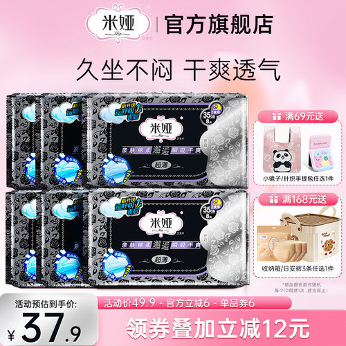 米娅黑米350mm夜用卫生巾