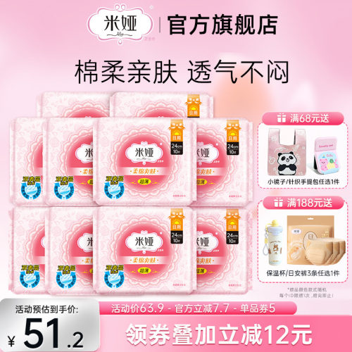 米娅粉米240mm日用卫生巾