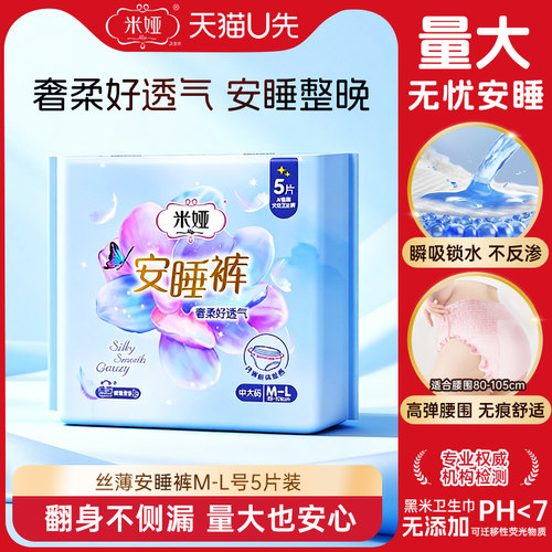 米娅蚕丝裤型卫生巾安睡裤