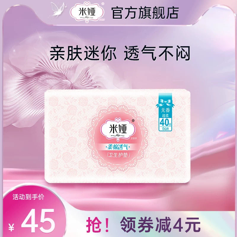 米娅超薄无香护垫150mm图片
