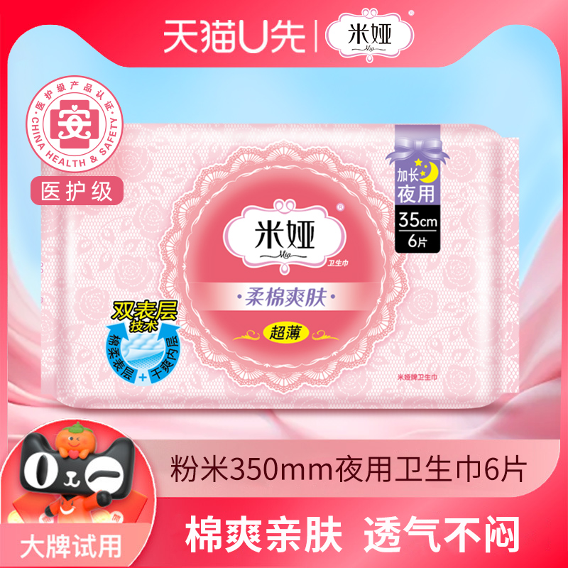 米娅卫生巾夜用350mm姨妈
