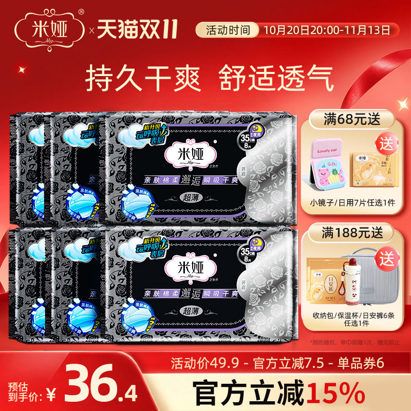 米娅黑米超薄透气无香绵柔干爽姨妈巾350mm夜用卫生巾官方旗舰店
