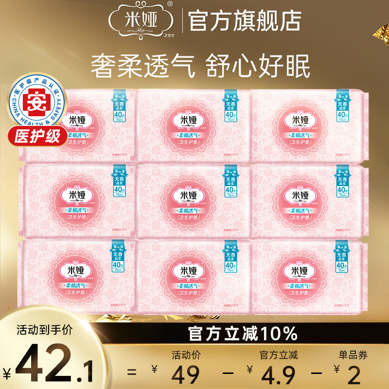 米娅超薄无香护垫150mm