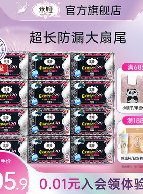 米娅黑米卫生巾夜用420mm8片*12棉柔干爽姨妈巾女旗舰店