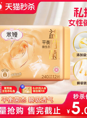 米娅益生菌姨妈巾240mm日用卫生巾12片装官方旗舰店