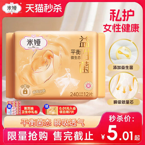米娅益生菌姨妈巾240mm日用卫生巾12片装官方旗舰店