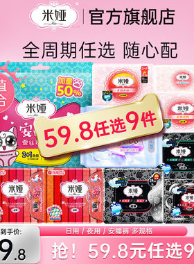 米娅卫生巾日用mia姨妈巾