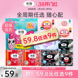 任选9件！mia米娅卫生巾日夜用