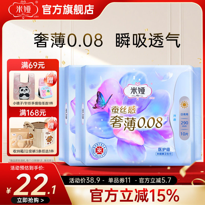 米娅290mm蚕丝组合装2包卫生巾