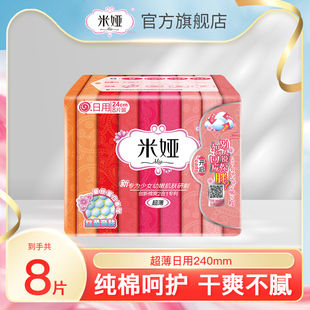 米娅新少女蚕丝卫生巾日用240mm超薄净味姨妈巾单包8片旗舰店