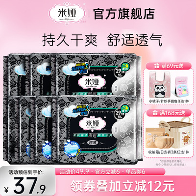 米娅超薄无香棉柔干爽透气姨妈巾女290mm日夜用卫生巾官方旗舰店