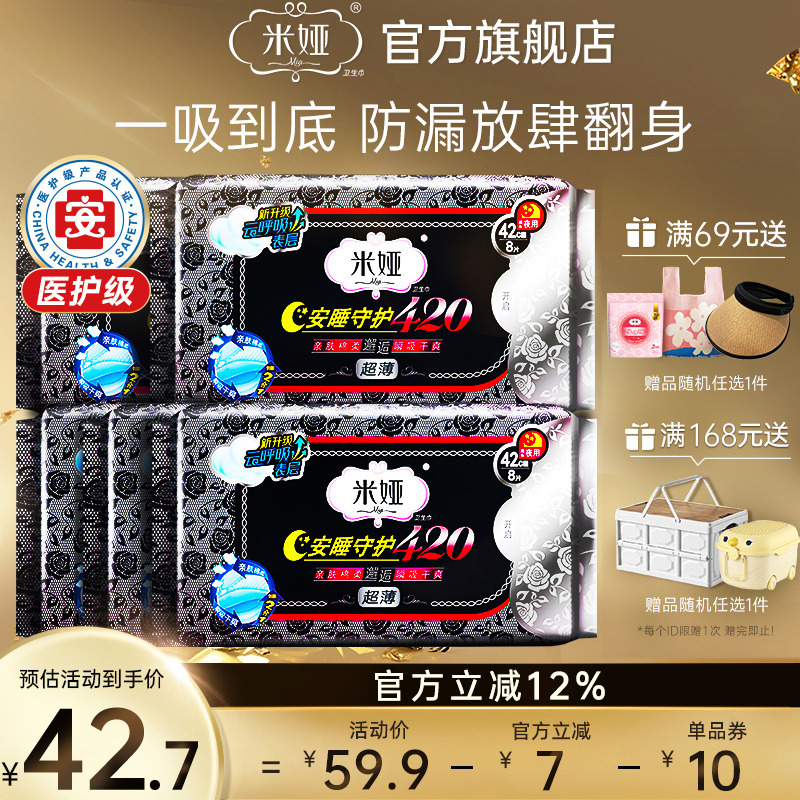米娅卫生巾多夜420mm超薄型