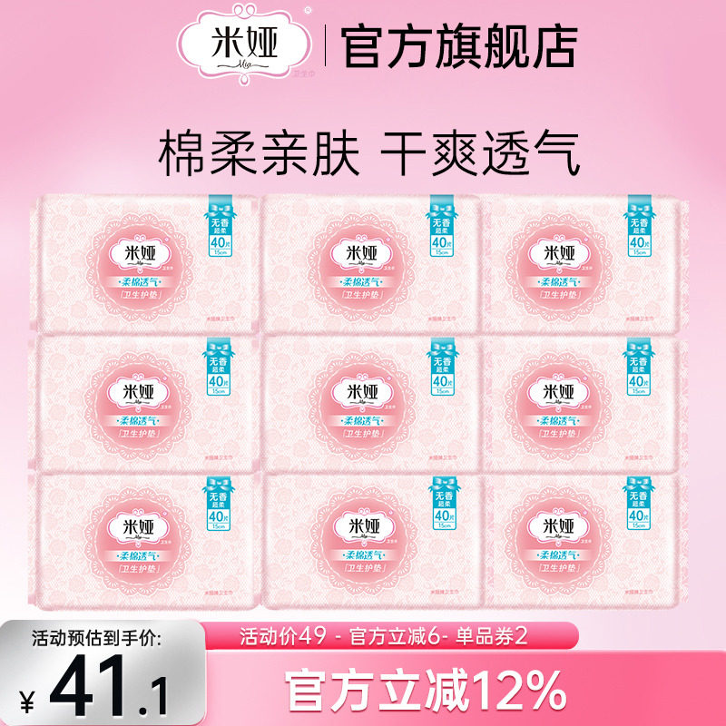 米娅粉米量少护垫150m日用迷你卫生巾粉米超薄无香姨妈巾学生少女