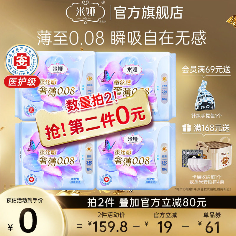 米娅卫生巾日夜用组合56片装奢薄0.08蚕丝姨妈巾官方旗舰店正品,洗护清洁剂/卫生巾/纸/香薰,卫生巾,淘宝优惠券,粉丝福利购,淘宝优惠卷