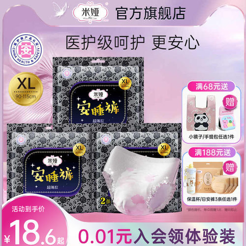 米娅安睡裤黑米安心裤女经期用防漏夜安姨妈裤型卫生巾6条