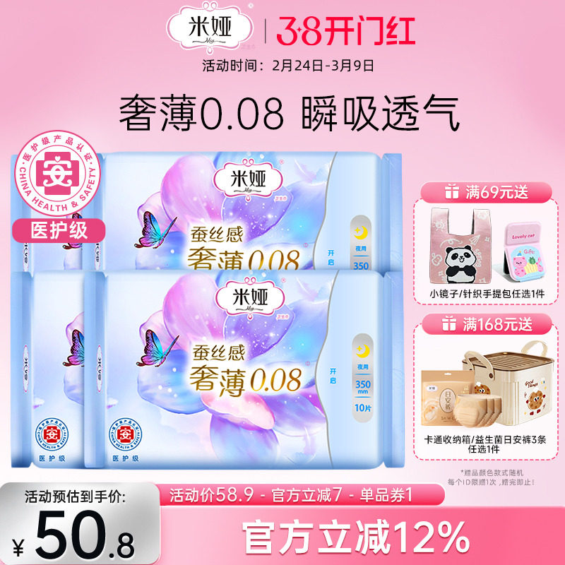 米娅奢薄0.08夜用350mm蚕丝卫生巾姨妈巾组合装4包40片旗舰