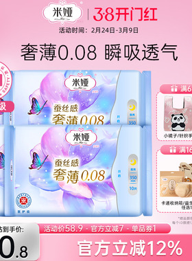 米娅奢薄0.08夜用350mm蚕丝卫生巾姨妈巾组合装4包40片旗舰