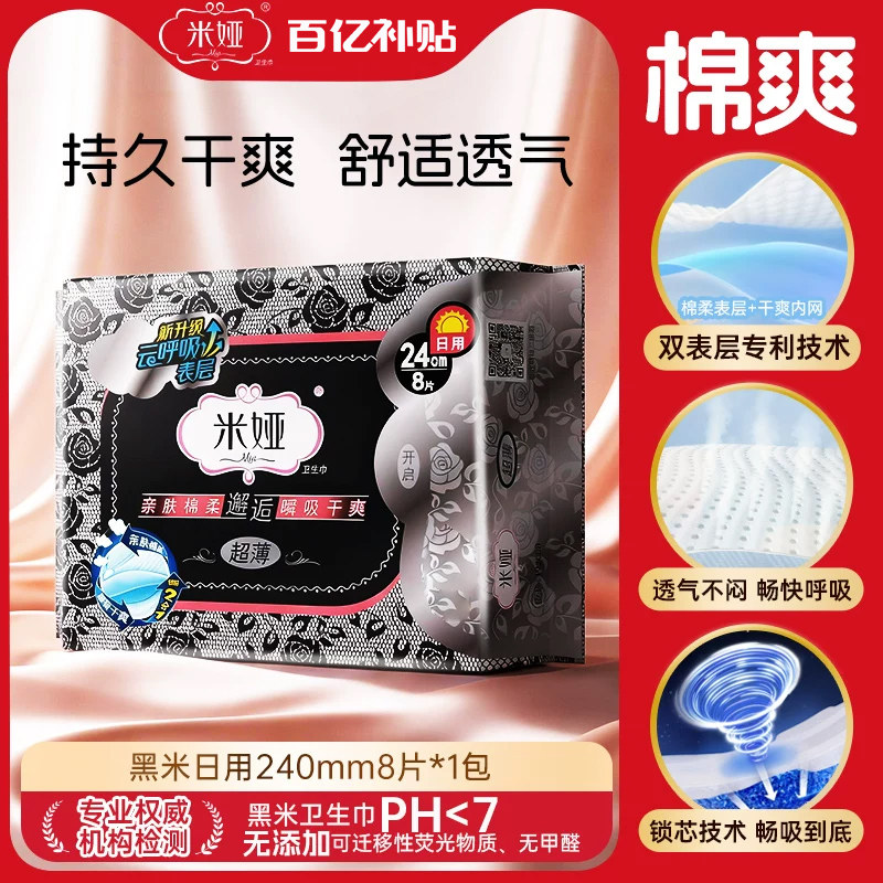 米娅黑米240mm超薄棉柔干爽无香姨妈巾超长420mm日夜用组合卫生巾图片