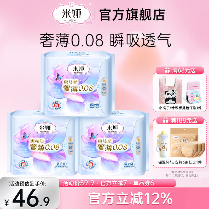 米娅奢薄超薄290mm日夜用卫生巾图片