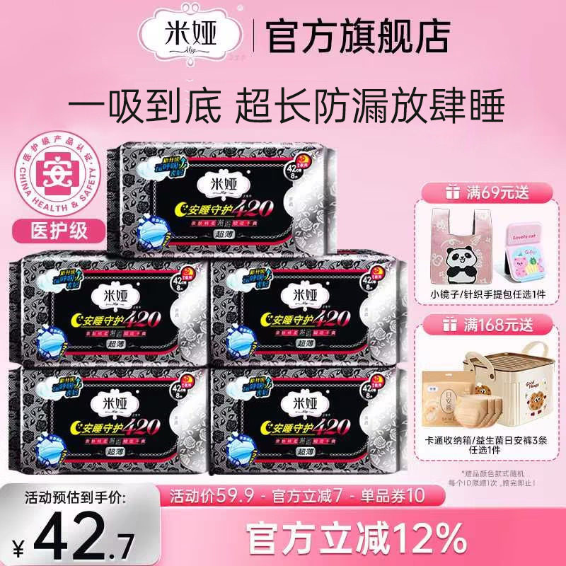 米娅棉柔干爽量大防侧漏姨妈巾超长420mm夜用卫生巾官方正品