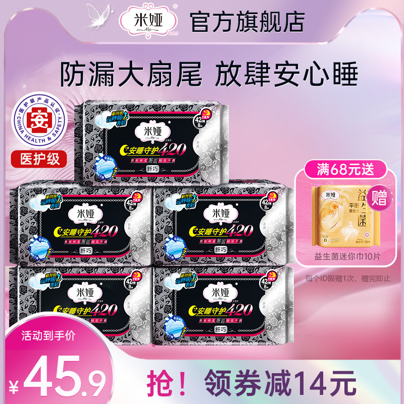 米娅卫生巾夜用超薄组合装棉柔干爽姨妈巾女批发官网正品