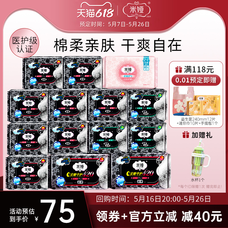 米娅卫生巾日夜用黑米超薄型棉柔干爽无香棉柔干爽姨妈巾女