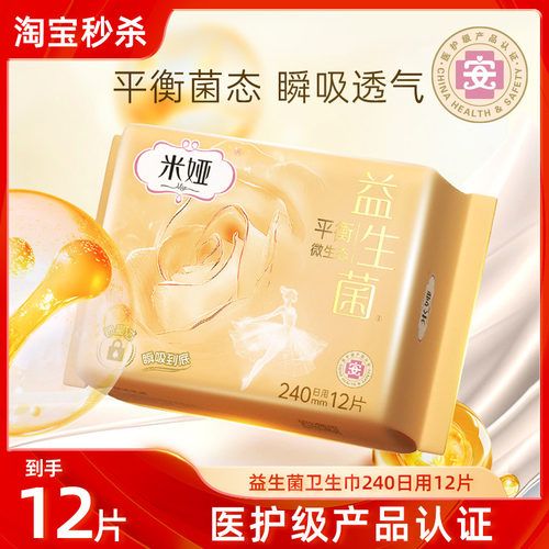 米娅益生菌姨妈巾240mm日用卫生巾12片装官方旗舰店