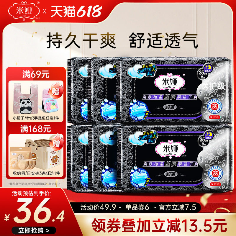 米娅卫生巾夜用350mm黑米超薄型超长夜用无香棉柔干爽姨妈巾女