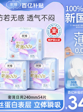 米娅奢薄蚕丝薄款0.08cm日用240mm夜用少女姨妈巾组合卫生巾正品
