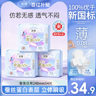 米娅奢薄蚕丝薄款0.08cm日用240mm夜用少女姨妈巾组合卫生巾正品
