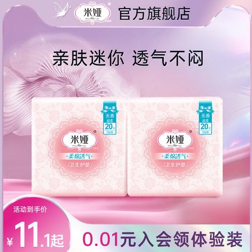 米娅超薄量少日用卫生巾