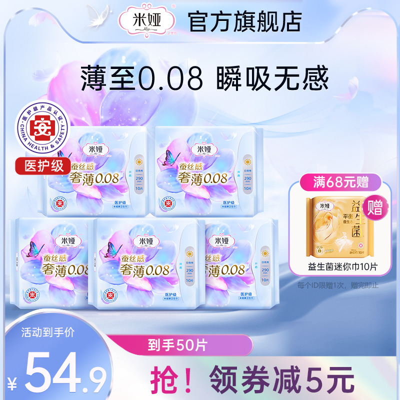 量多日夜用米娅姨妈巾奢薄