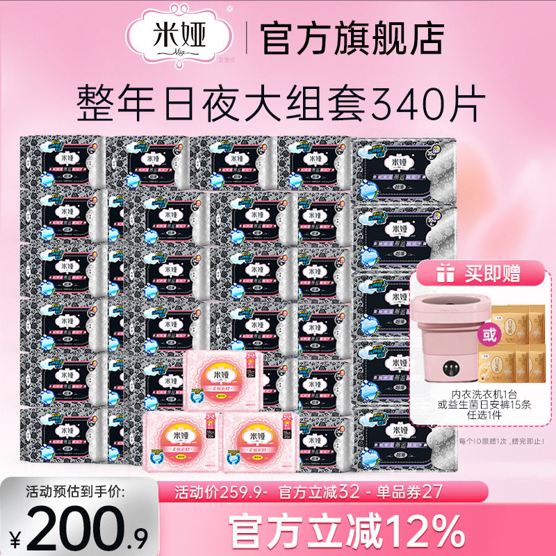 米娅卫生日夜用组合黑米粉米超薄型透气无香棉柔干爽姨妈巾女